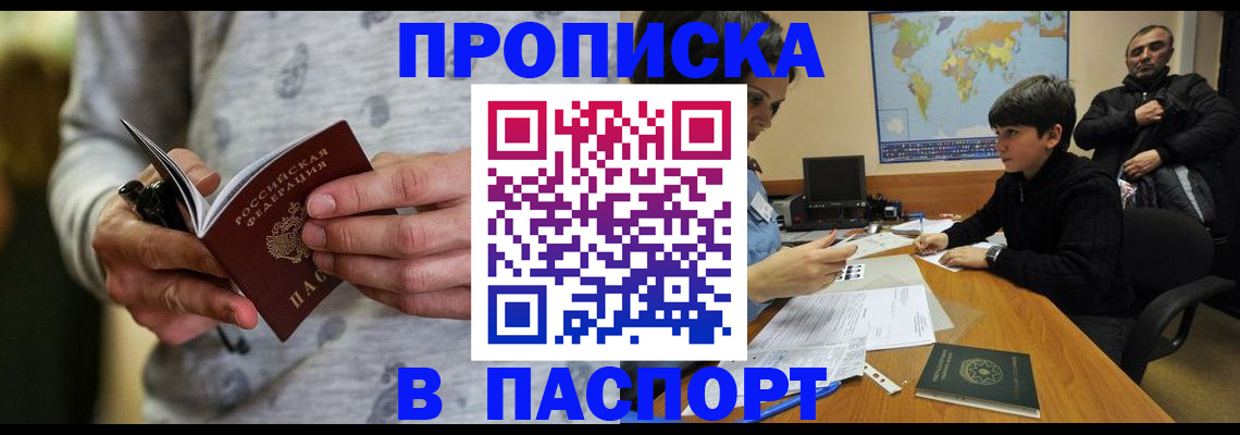 где прописаться в Ижевске