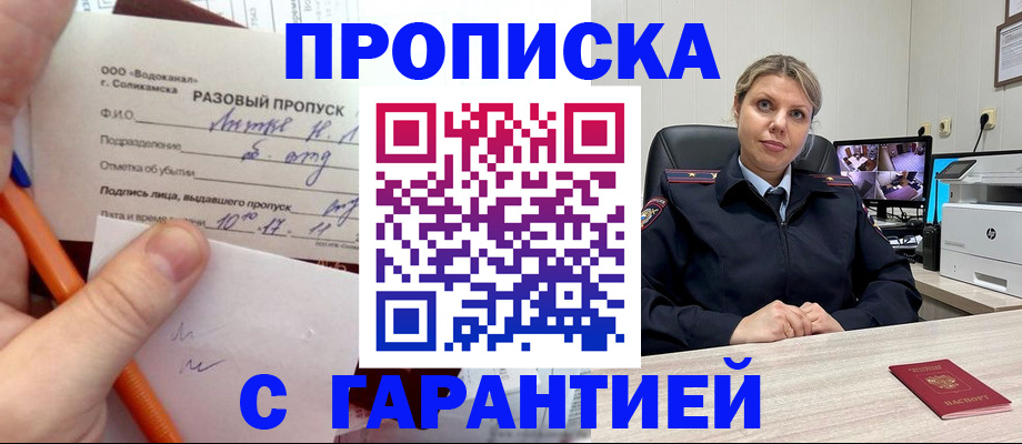 прописка ребенка в Ижевске