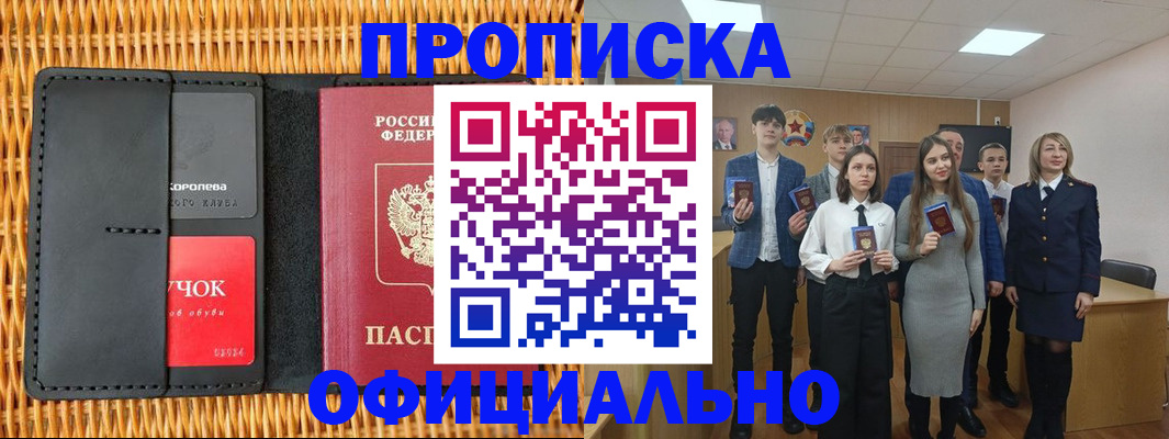 временная прописка в Ижевске
