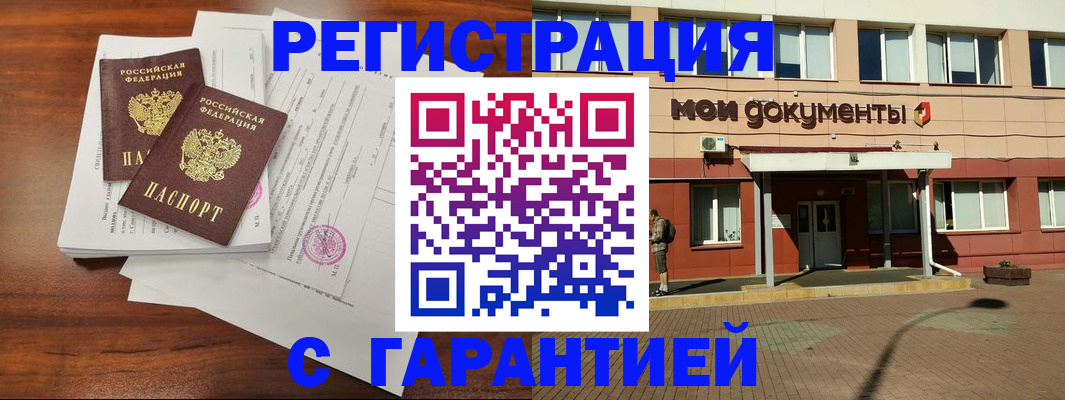 прописка для работы в Ижевске